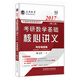 文登教育·（2017）考研數(shù)學(xué)基礎(chǔ)核心講義（理工類）（網(wǎng)絡(luò)增值版）