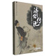 濟(jì)公傳說(shuō)