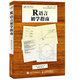 R語言初學(xué)指南(異步圖書出品)