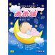 經(jīng)典益智睡前音樂(lè )乖乖睡（4CD）