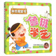 魯班學(xué)藝/神奇魔窗書