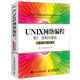 UNIX網(wǎng)絡(luò)編程 卷2 進(jìn)程間通信 第2版 英文版(異步圖書出品)