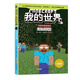 我的世界·史蒂夫冒險系列11HIM軍團(中國環(huán)境標志產(chǎn)品 綠色印刷)