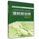 理財規(guī)劃師（基礎(chǔ)知識）--職業(yè)技能培訓(xùn)鑒定教材