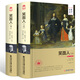 笑面人（套裝上下冊 世界文學(xué)名著 名家名譯 全譯本）