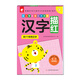 幼兒學(xué)前描紅天天練——漢字描紅③