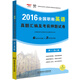 2016年全國(guó)職稱(chēng)英語(yǔ)真題匯編及考前押題試卷·理工類(lèi)C級(jí)