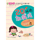名牌小學(xué)入學(xué)準(zhǔn)備階梯訓(xùn)練：20以?xún)?nèi)加減法 練習(xí)冊(cè)供幼兒園大班、學(xué)前班及小學(xué)一年級(jí)使用