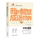 中國成語大會：我的智慧成語世界1