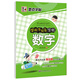 墨點(diǎn)字帖·學(xué)前手寫(xiě)體字帖：數字