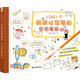 1001個(gè)萌萌噠簡(jiǎn)筆畫，色鉛筆畫動(dòng)物