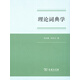 理論詞典學(xué)