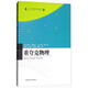 重夸克物理/物理學(xué)名家名作譯叢
