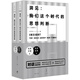 洞見：我們這個時代的思想判斷（套裝共2冊）