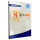 中學(xué)生數(shù)學(xué)思維方法叢書(shū)8：引入?yún)?shù)