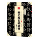 華夏萬卷 中國書法傳世碑帖精品 楷書柳唐公權(quán)玄秘塔碑 毛筆書法原帖拓本字帖 成人學生臨摹古帖簡體旁注
