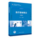 醫療器械概論（第2版/高職藥學(xué)/配增值）