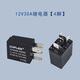 笛光（CHFL）汽車(chē)笛光汽車(chē)繼電器12V/24V/30A-80A-100A電流防水4腳5腳通用改裝
