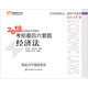 備考2019 注冊會計(jì)師2018教材東奧輕松過關(guān)4 2018年備考2019 注冊會計(jì)師考試考前最后六套題 經(jīng)濟(jì)法