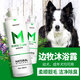 亞禾邊牧沐浴露成幼犬專用狗狗洗澡液邊境牧羊犬洗發(fā)水除臭留香止癢洗澡香波寵物洗澡用品 牧羊犬定制款