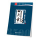 田英章現(xiàn)代漢語3500字(楷書)(教學版) 華夏萬卷字帖 臨摹紙字帖 田英章字帖書法硬法鋼筆字帖