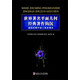 世界著(zhù)名平面幾何經(jīng)典著(zhù)作鉤沉 建國初期平面三角老課本