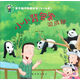 親子旅行科普繪本·小小背包客游成都（3-6歲）