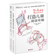 禹田 閱讀理論經(jīng)典書(shū)系：《打造兒童閱讀環(huán)境》《說(shuō)來(lái)聽(tīng)聽(tīng)：兒童、閱讀與討論》