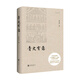 青史有意：中華遺產(chǎn)雜志十年卷首語精選集
