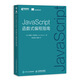JavaScript函數式編程指南(異步圖書(shū)出品)