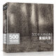 《500年素描風(fēng)景》大師經(jīng)典畫(huà)教程臨摹書(shū)篇精選繪畫(huà)冊(cè)經(jīng)典全集楊建飛進(jìn)口原作高清臨本鉛筆美藝術(shù)技