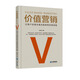價值營銷：以客戶價值實現(xiàn)為基準的營銷系統(tǒng)