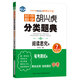 初中數(shù)學(xué) 胡興虎分類(lèi)題典：七年級(jí)下冊(cè)（RJ版 閱讀思究本）