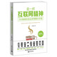 賣一杯互聯(lián)網(wǎng)精神：3W咖啡的創(chuàng)業(yè)夢(mèng)想孵化手冊(cè)