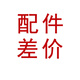 鋰想工具配件