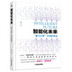 智能化未來:“暴力計算”開創(chuàng)的奇跡