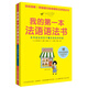 我的第一本法語(yǔ)語(yǔ)法書(shū)