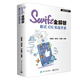Swift全解析：新式iOS實(shí)戰(zhàn)開發(fā)