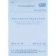 GB/T 51285-2018 建筑合同能源管理節(jié)能效果評(píng)價(jià)標(biāo)準(zhǔn)
