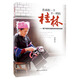 [正版書(shū)籍] 告訴你一個(gè)不一樣的桂林：基于桂林深度旅游體驗(yàn)的視角 余昌國(guó) 中國(guó)旅游出版社 正版舊圖書(shū) 原版舊書(shū)籍 可團(tuán)購(gòu) 可開(kāi)發(fā)票