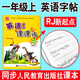 小學(xué)英語寫字課課練字帖 1一年級上冊 人教版RJ一起點(diǎn)新起點(diǎn) 同步小學(xué)生教材練字帖練習(xí)冊 硬筆鋼筆楷