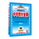 中學(xué)教材全解 九年級歷史與社會(huì ) 全一冊 人教版 2016秋 