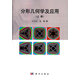 分形幾何學(xué)及應(yīng)用（上冊）