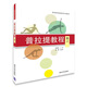 普拉提教程：墊上/高校轉型發(fā)展系列教材