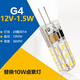 雷喜 G4led燈珠12V插腳小燈泡低壓水晶燈玉米燈泡高亮220V插泡led光源 1.5W 【12V低壓】G4細(xì)腳 暖光