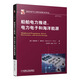 船舶電力推進(jìn)、電力電子和海洋能源