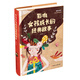 影響女孩成長的經(jīng)典故事（兒童注音美繪本）