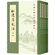 松陵集校注（全5冊）中華書(shū)局中國古典文學(xué)基本叢書(shū)