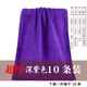 冰星夢10條裝美容院毛巾包頭理發(fā)店擦頭發(fā)速干加厚吸水干發(fā)毛巾批發(fā) 深紫色 10條裝 35x75cm