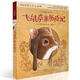 飛鼠薩米歷險記（國際獲獎大作家系列，入選2017年“中國好童書100佳”，“國際獲獎大作家系列”圖書，資深插畫師手繪插圖，畫面細膩、逼真，8-14歲適讀） 課外閱讀 暑期閱讀 課外書